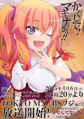 快藏起來！瑪琪娜同學(xué)!!