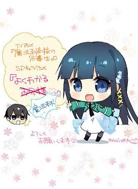 簡單易懂魔法科！